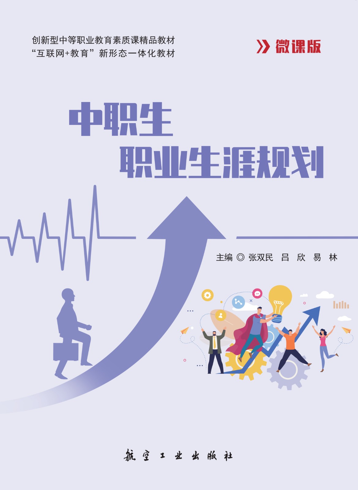 中职生职业生涯规划